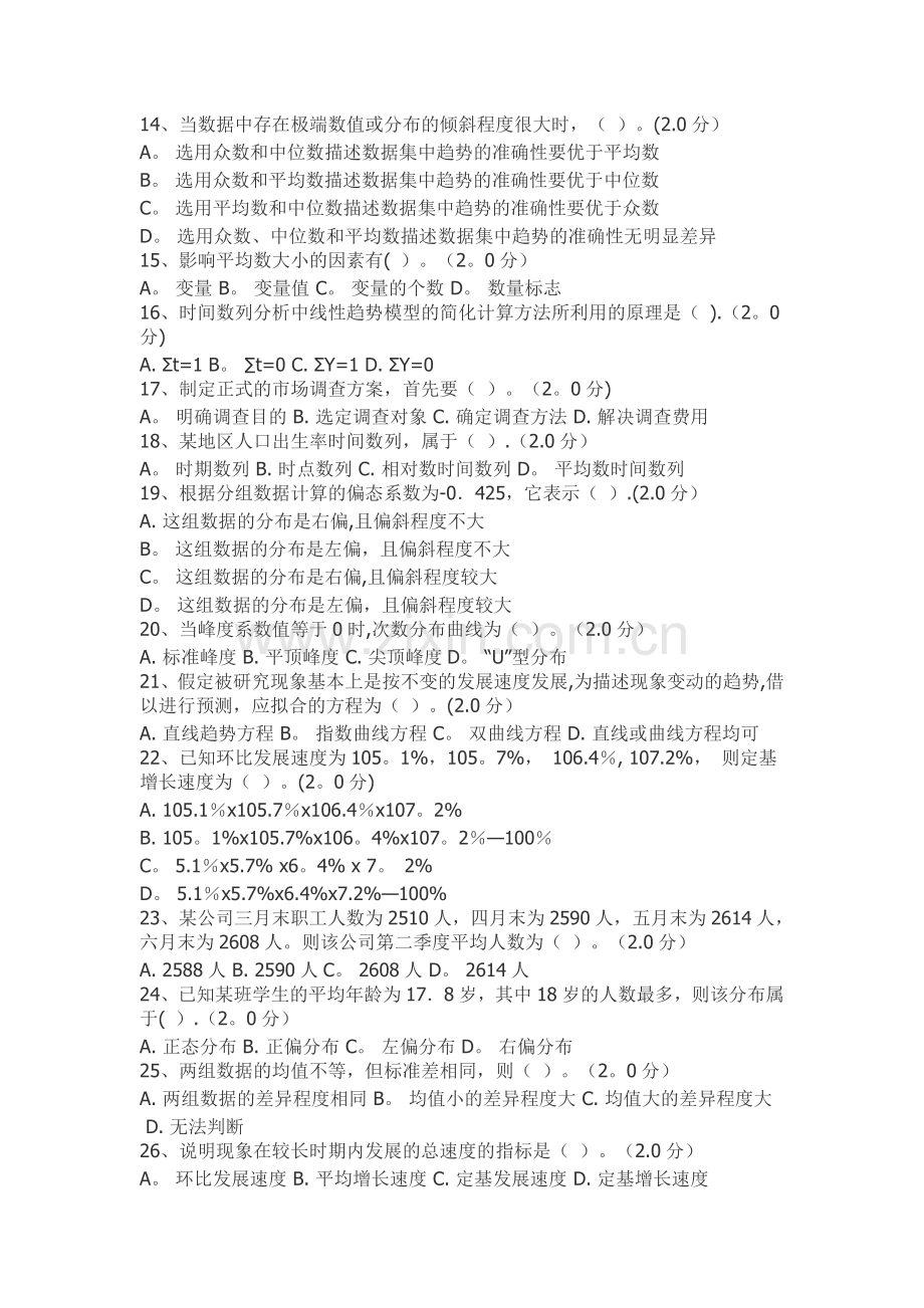 统计学简明教程--统计学期中测试.doc_第2页