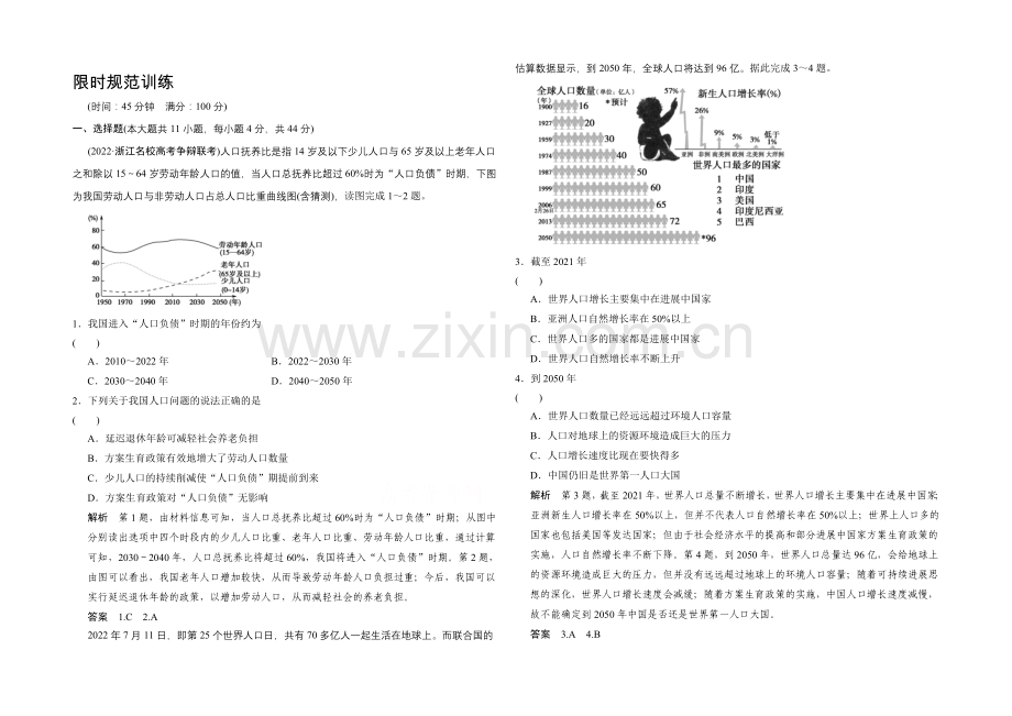 2021高考地理(浙江专用)大二轮总复习精选：专题13人口、城市和交通-.docx_第1页