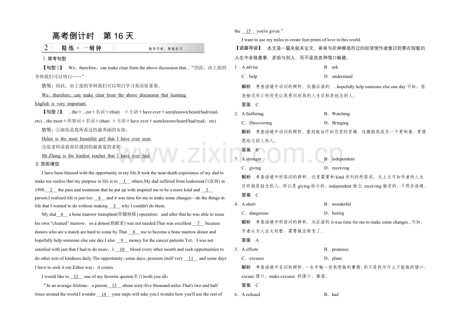 2021高考英语(广东专用)大二轮总复习高考倒计时第16天精练一刻钟.docx_第1页