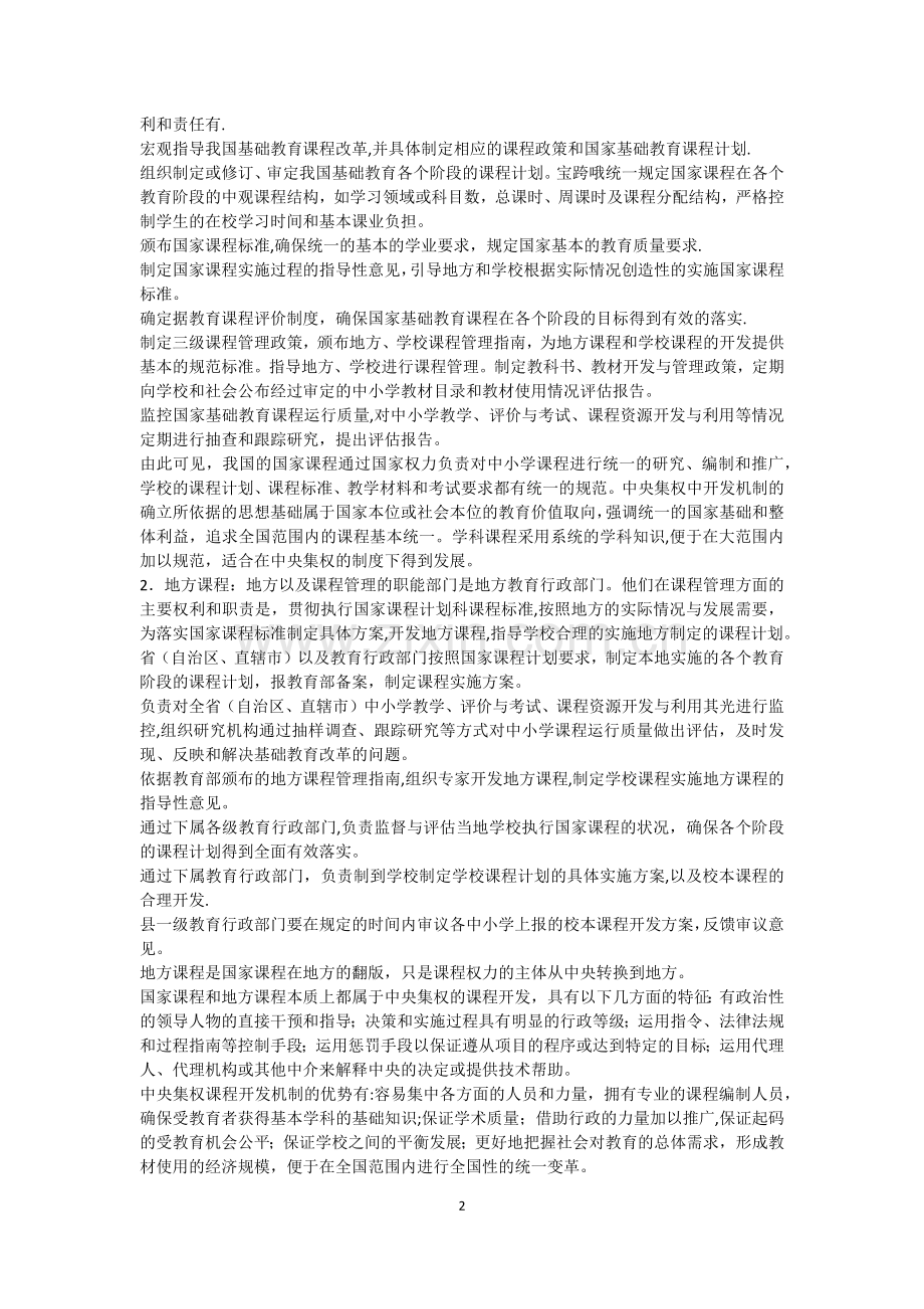 我国三级课程管理体制的建立.doc_第2页