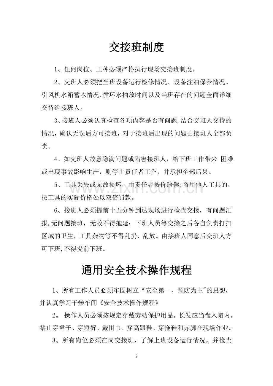 烘干车间--制度汇编.doc_第2页