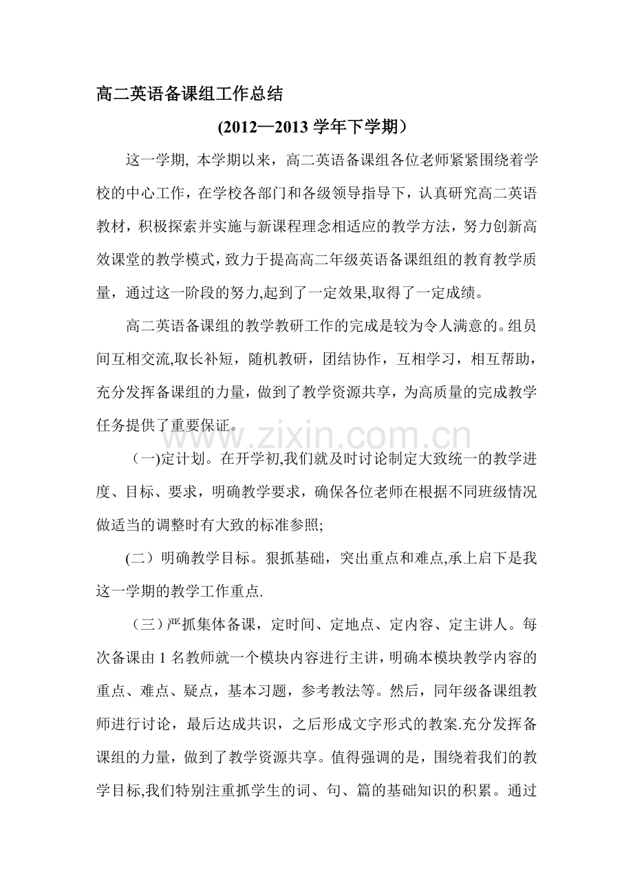度高二英语下学期备课组工作总结.doc_第1页