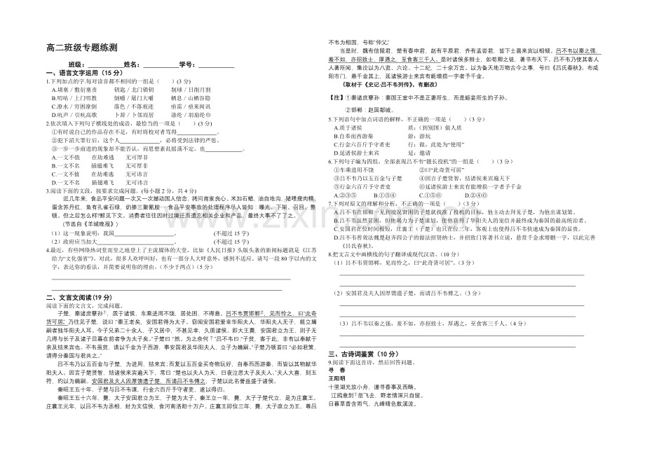 江苏省2020—2021学年高二第一学期语文专题练测.docx_第1页