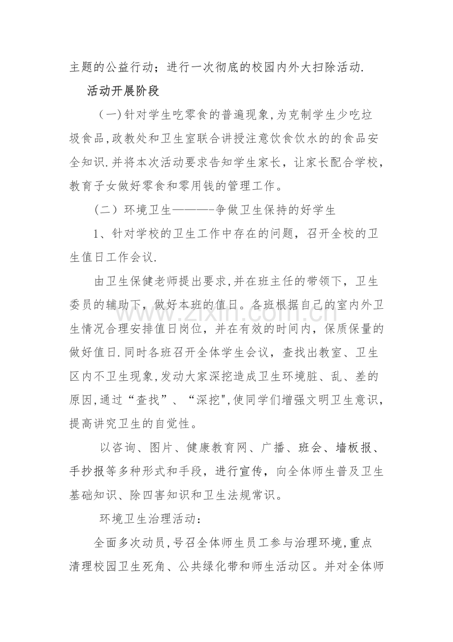 春季爱国卫生运动总结.doc_第2页