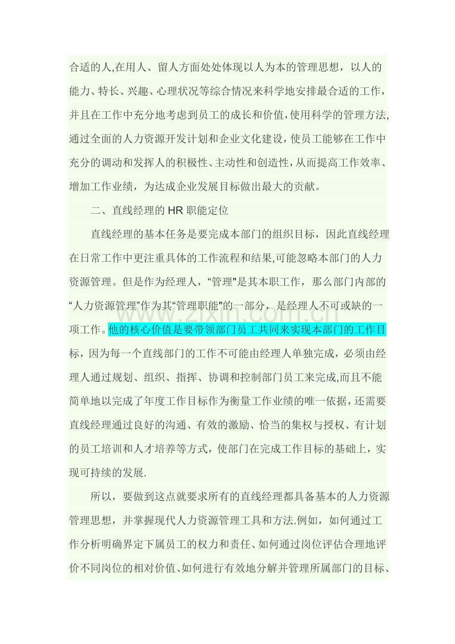 直线经理的人力资源管理职能.docx_第2页