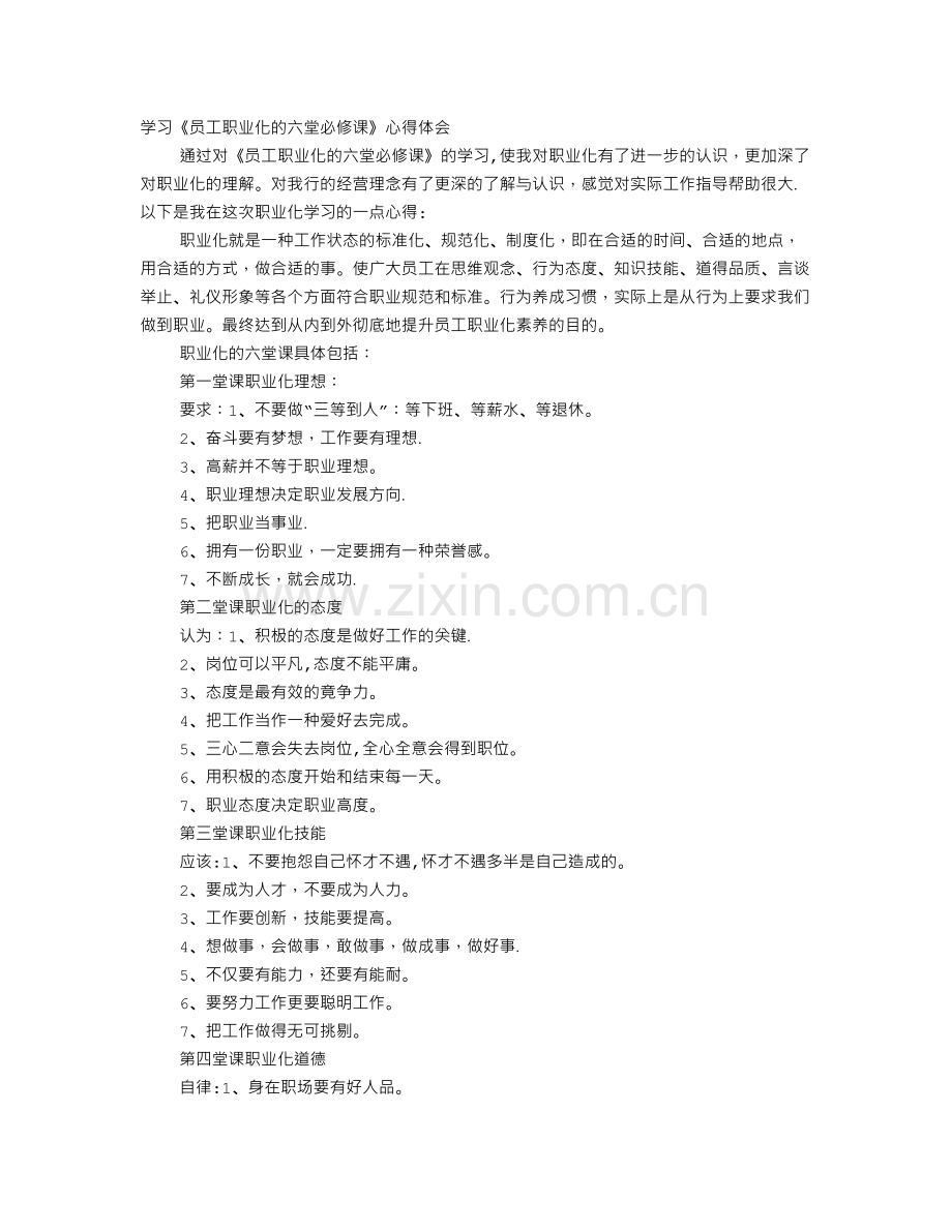 职业化的工作形象培训总结.doc_第1页