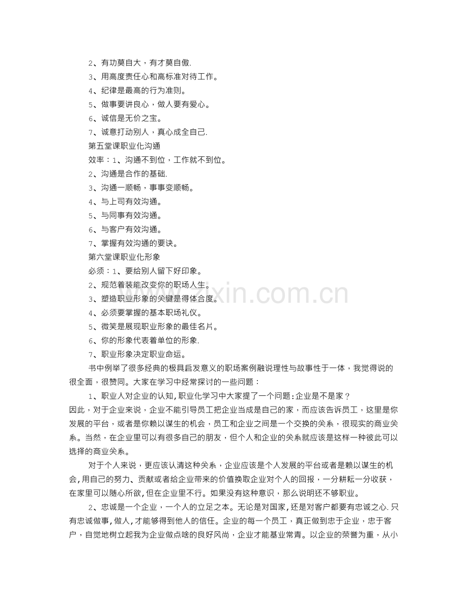 职业化的工作形象培训总结.doc_第2页