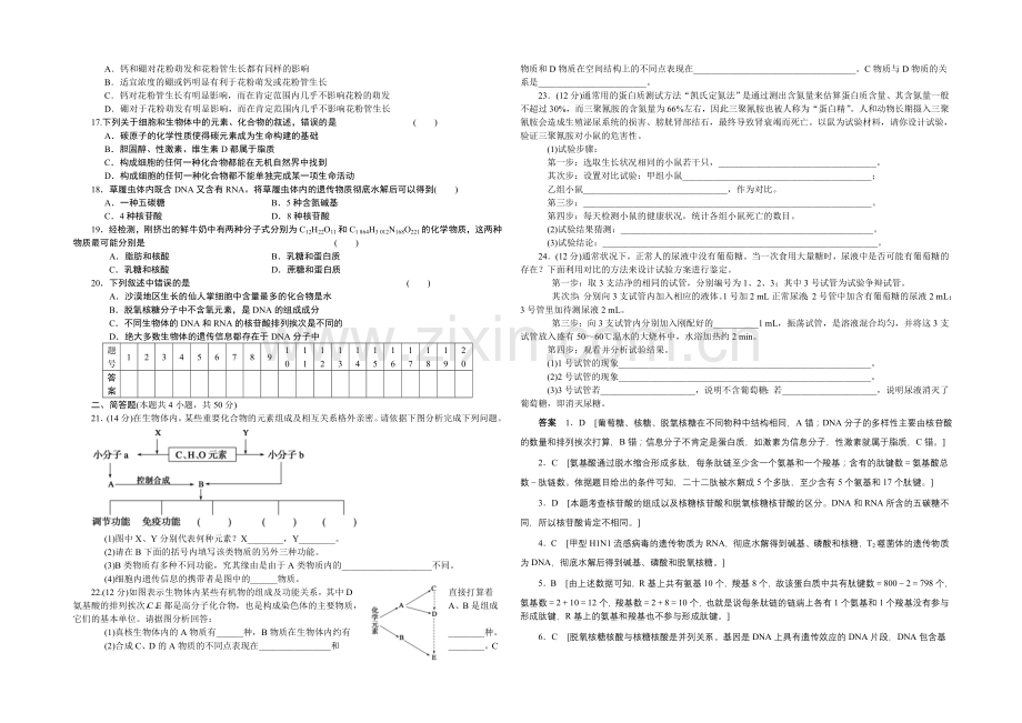 2021-2022高中生物(人教版必修一)：第二章-单元检测.docx_第2页