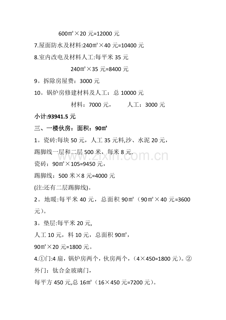 工程报价表(1).doc_第2页