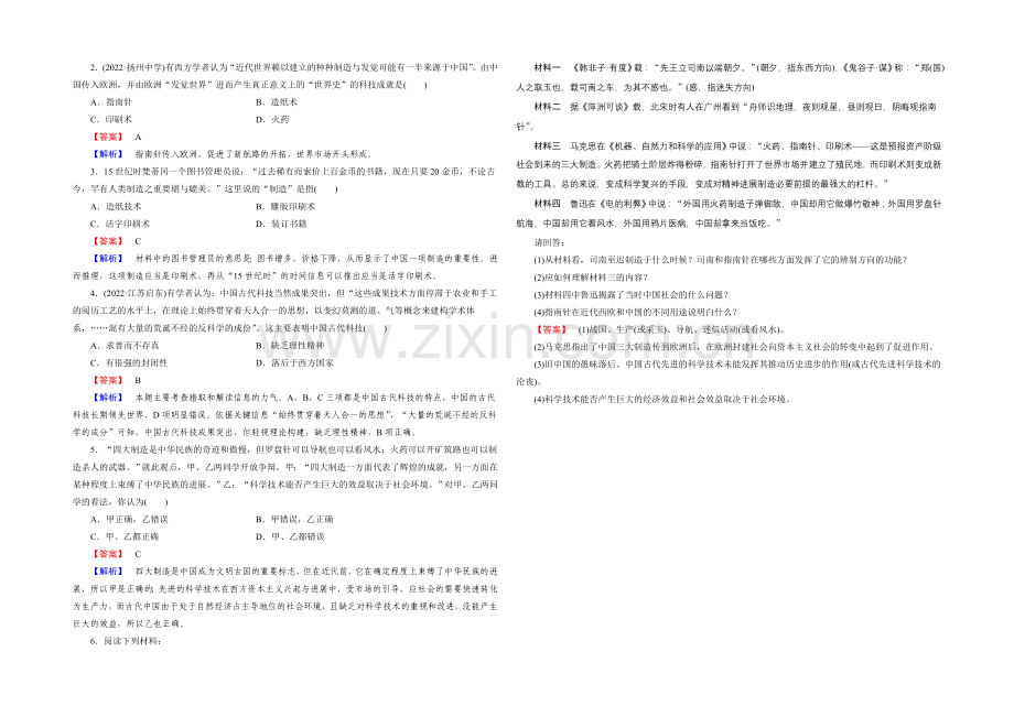2021春人民版-历史必修3课时巩固-专题2-古代中国的科学技术与文化-第1课.docx_第2页