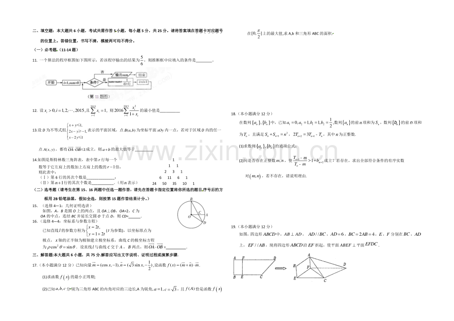 湖北省武汉二中2021届高三高考模拟理科数学试题-Word版含答案.docx_第2页