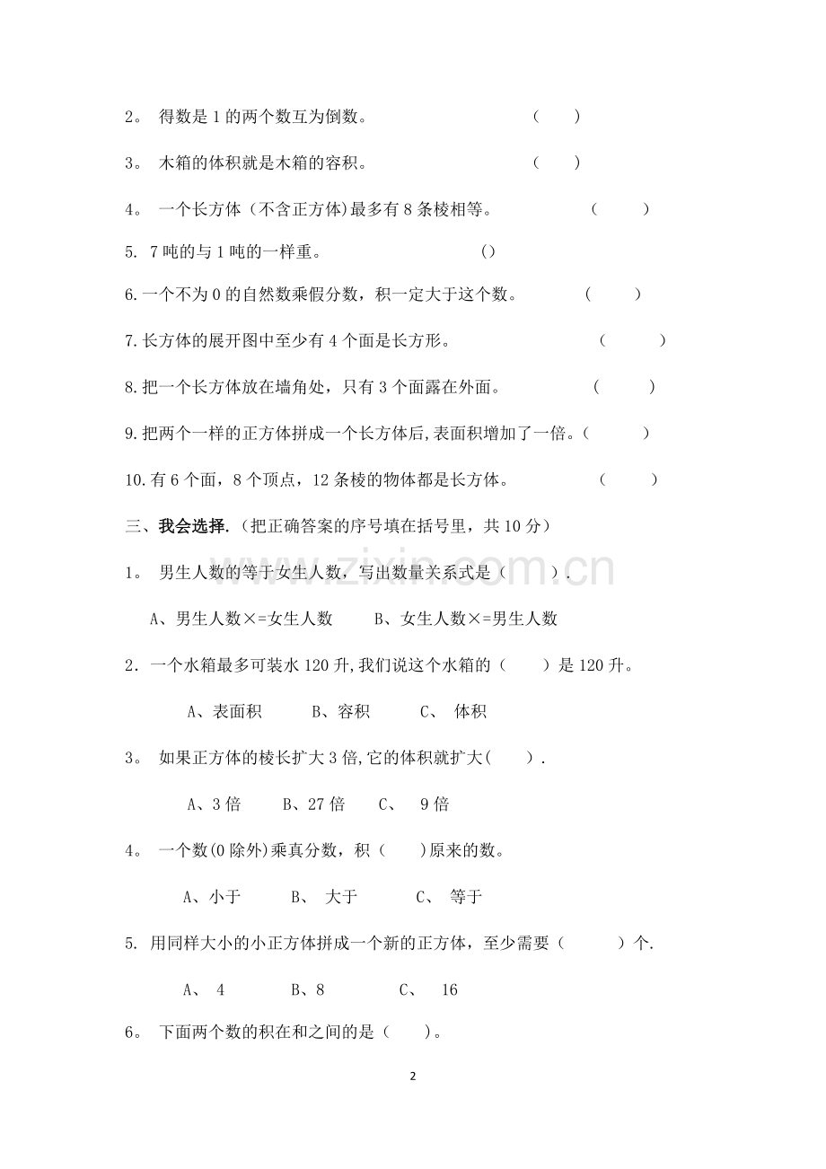 新北师大版五年级数学下册期中试卷.doc_第2页