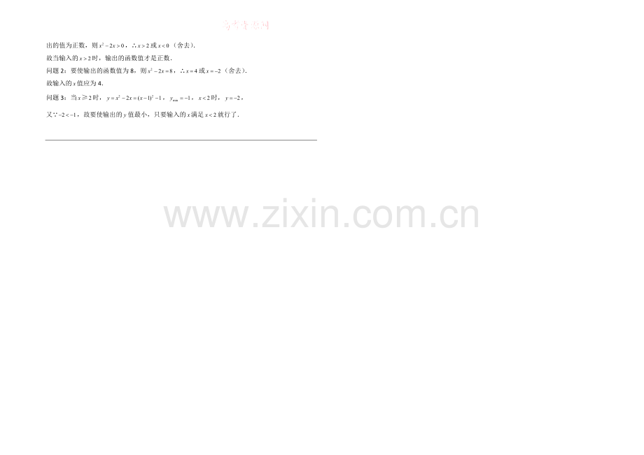 高中数学(北师大版)必修三教案：2.2-辨析程序框图中的易错题.docx_第2页