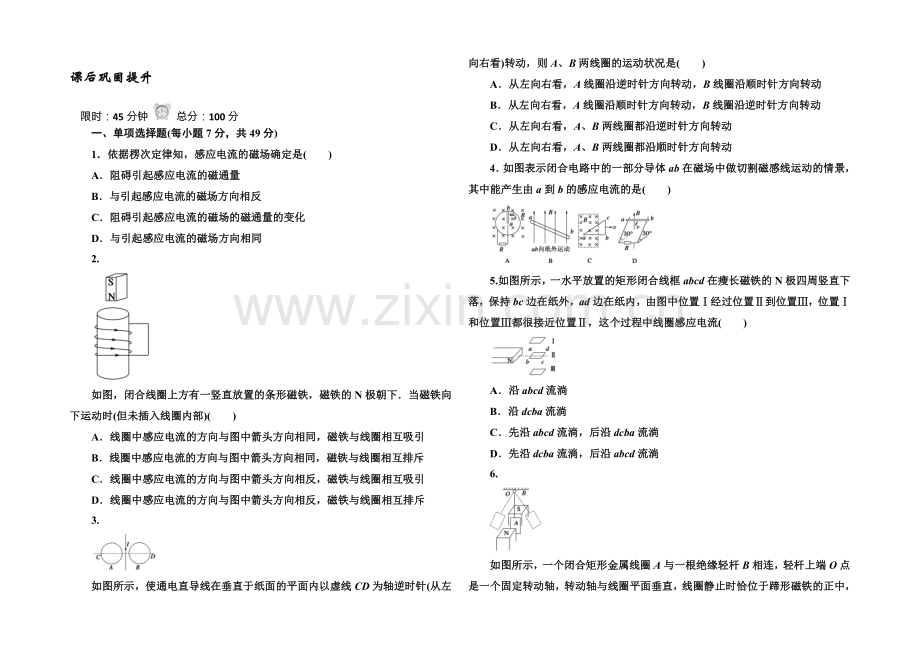 2022版高中物理人教版选修3-2练习：4-3楞次定律-Word版含答案.docx_第1页