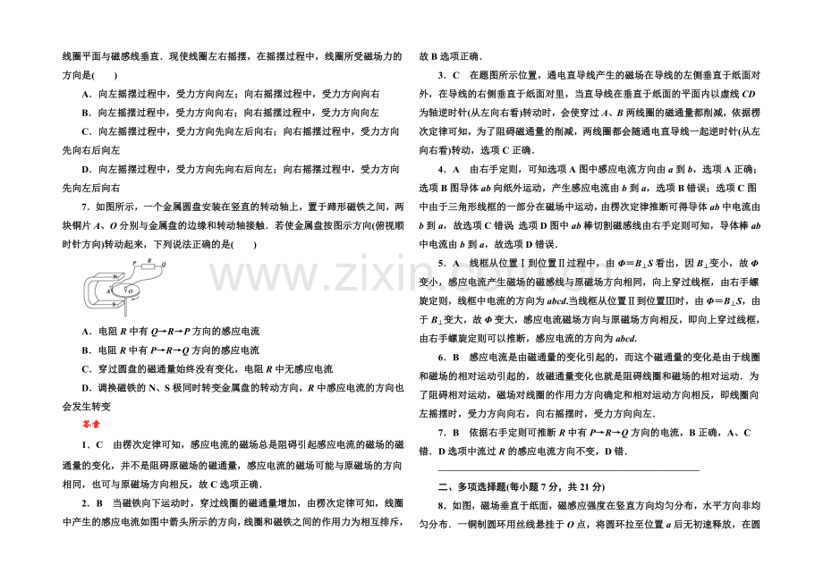 2022版高中物理人教版选修3-2练习：4-3楞次定律-Word版含答案.docx_第2页