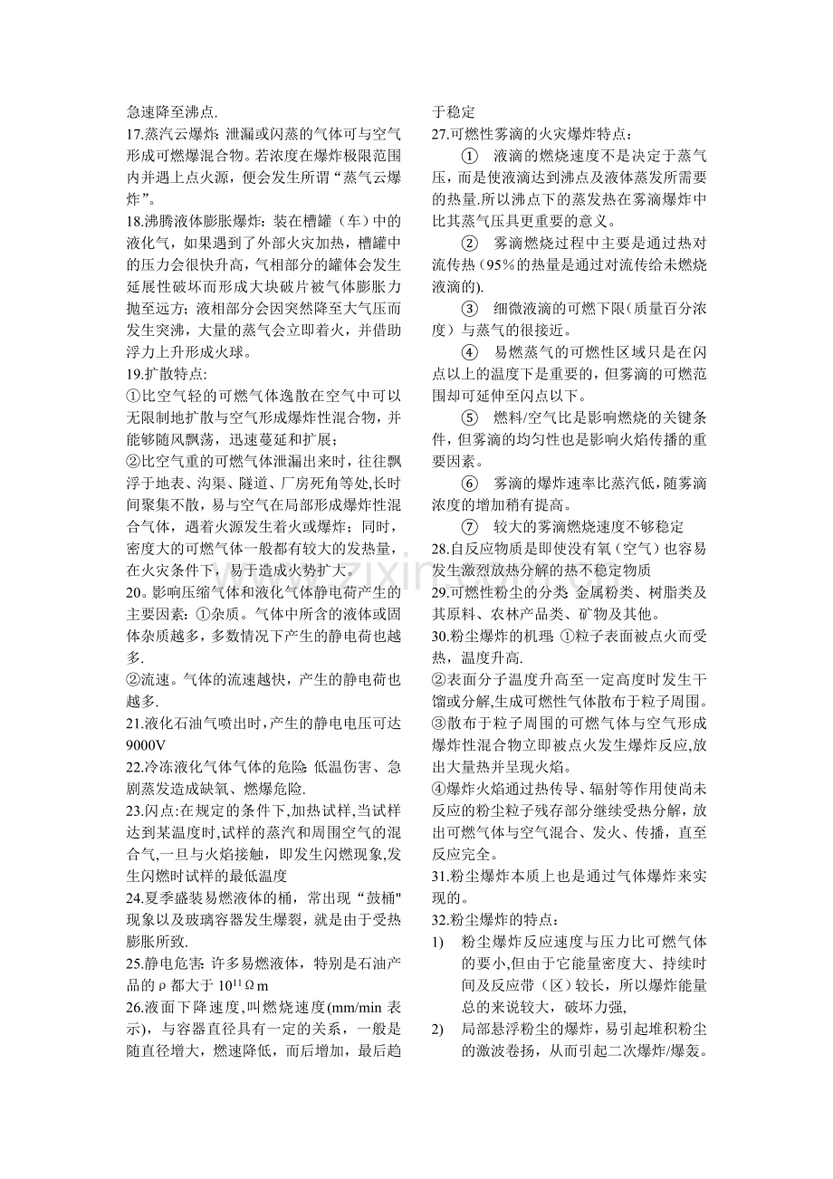 物质安全重点.doc_第2页