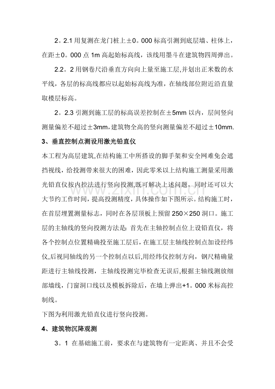 工程施工测量及测量控制措施.doc_第2页