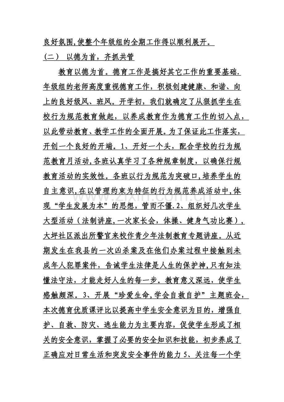 年级工作总结.doc_第2页