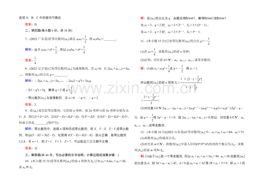 2021版《45分钟作业与单元评估》高中数学新课标版必修5课时作业-第一章-数列-习题课(2).docx_第2页
