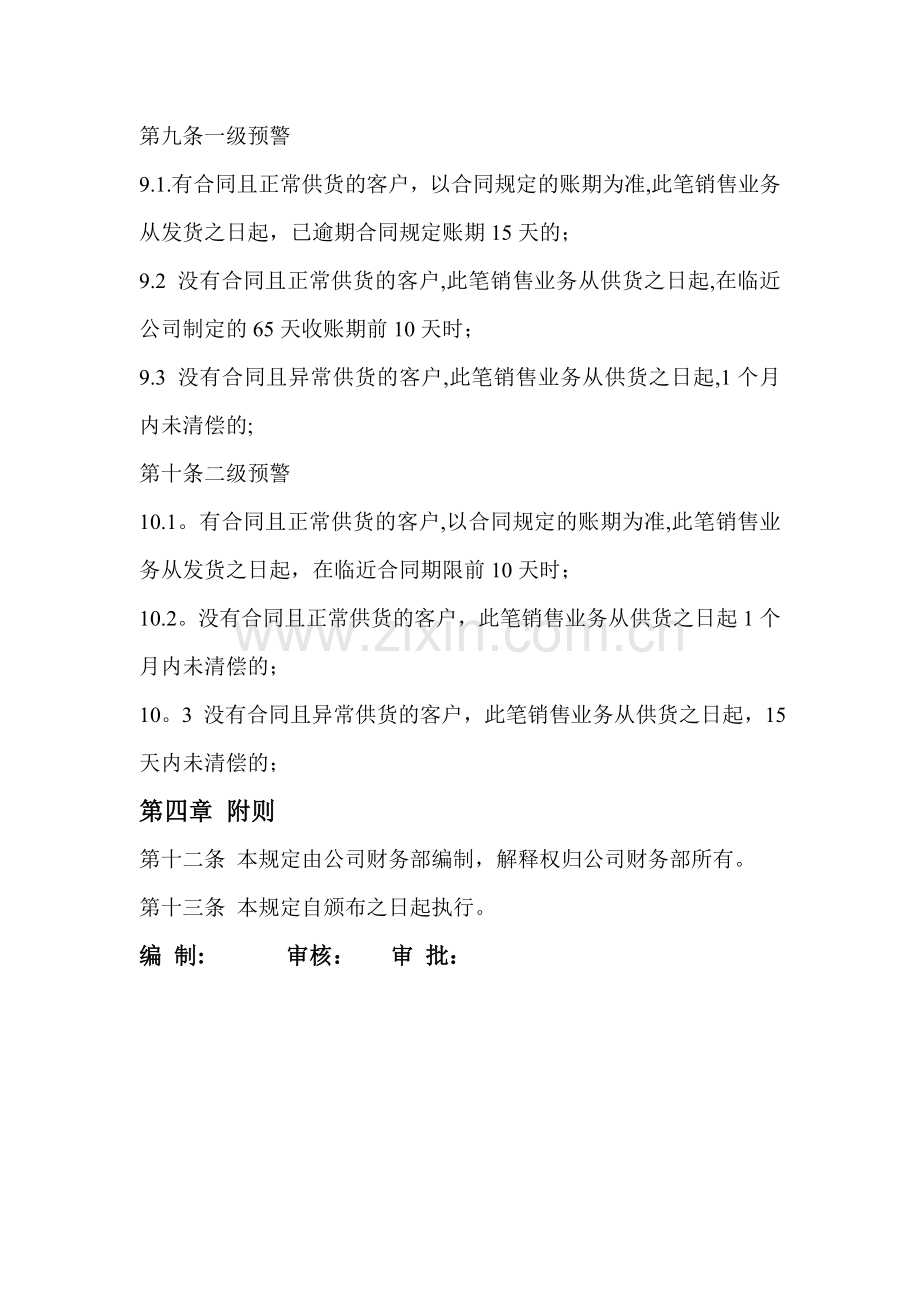 应收账款预警制度.doc_第2页
