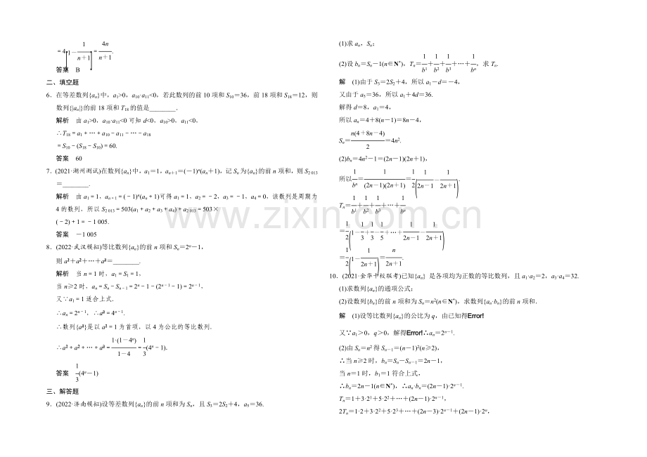 2022届-数学一轮(文科)浙江专用-第五章-平面向量-5-4.docx_第2页