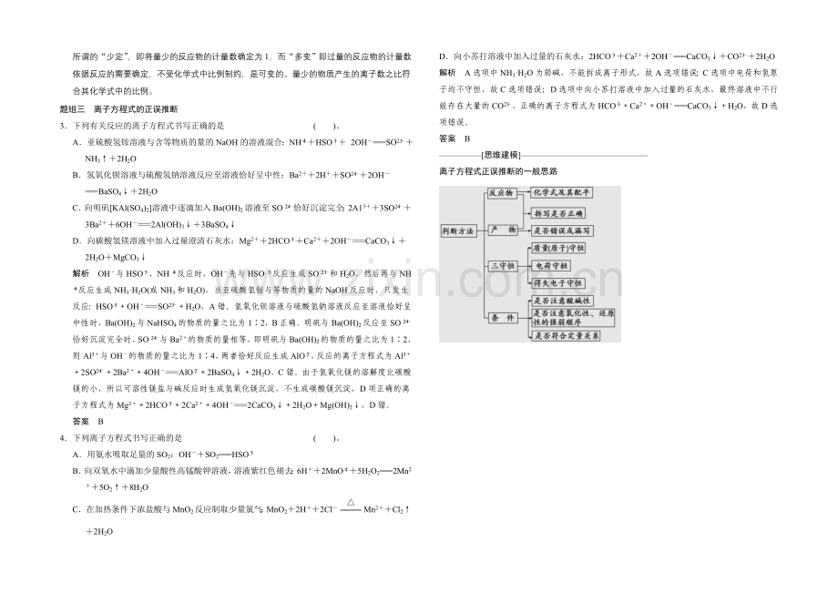 2021高考化学(江苏专用)二轮专题题组训练：第3讲-考点1-离子方程式的书写与正误判断.docx_第2页