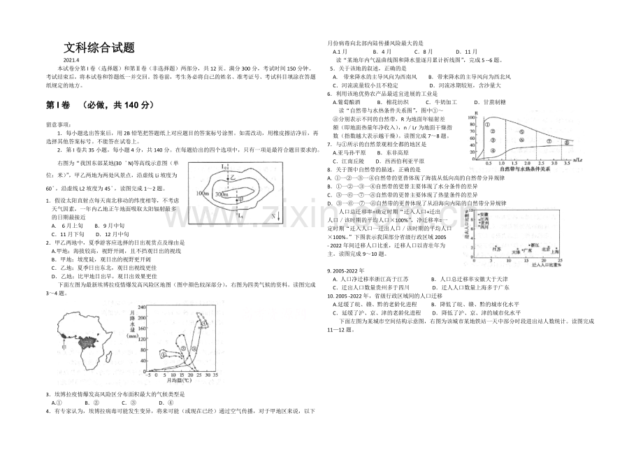 山东省德州市2021届高三下学期4月二模考试地理试题WORD版含答案.docx_第1页