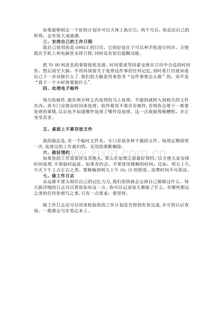 我的时间管理的心得体会.doc_第2页