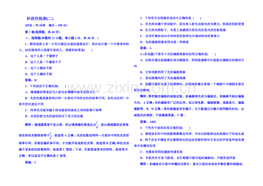 2021年人教版物理双基限时练-选修3-4：阶段性检测(二).docx_第1页