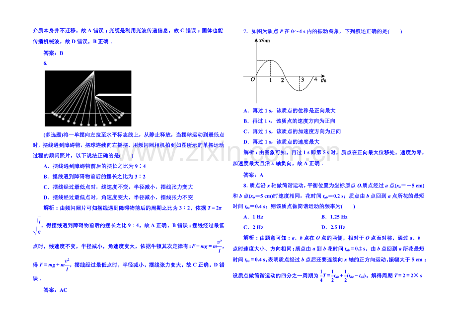 2021年人教版物理双基限时练-选修3-4：阶段性检测(二).docx_第2页
