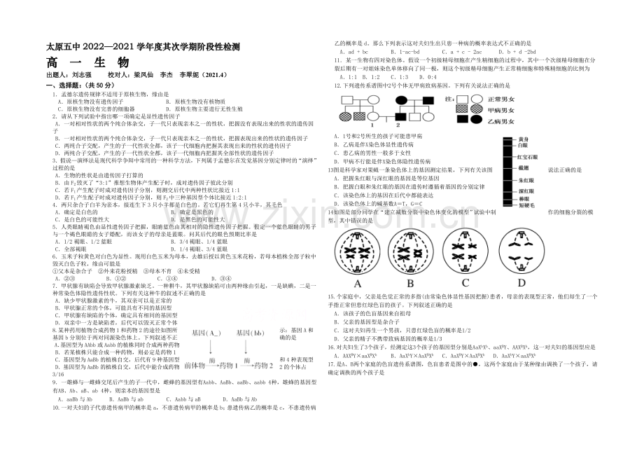 山西省太原五中2020-2021学年高一下学期阶段性检测生物试卷-Word版含答案.docx_第1页