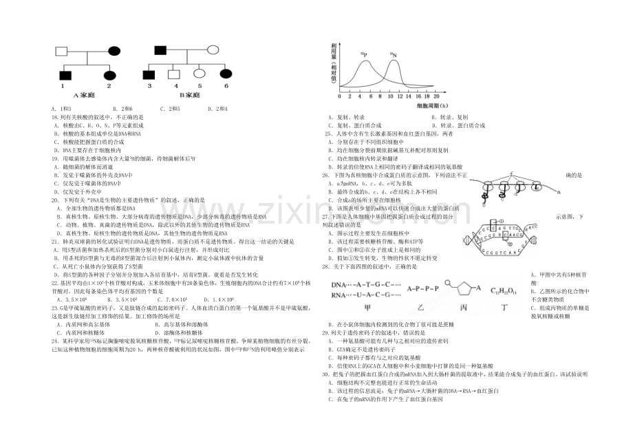 山西省太原五中2020-2021学年高一下学期阶段性检测生物试卷-Word版含答案.docx_第2页