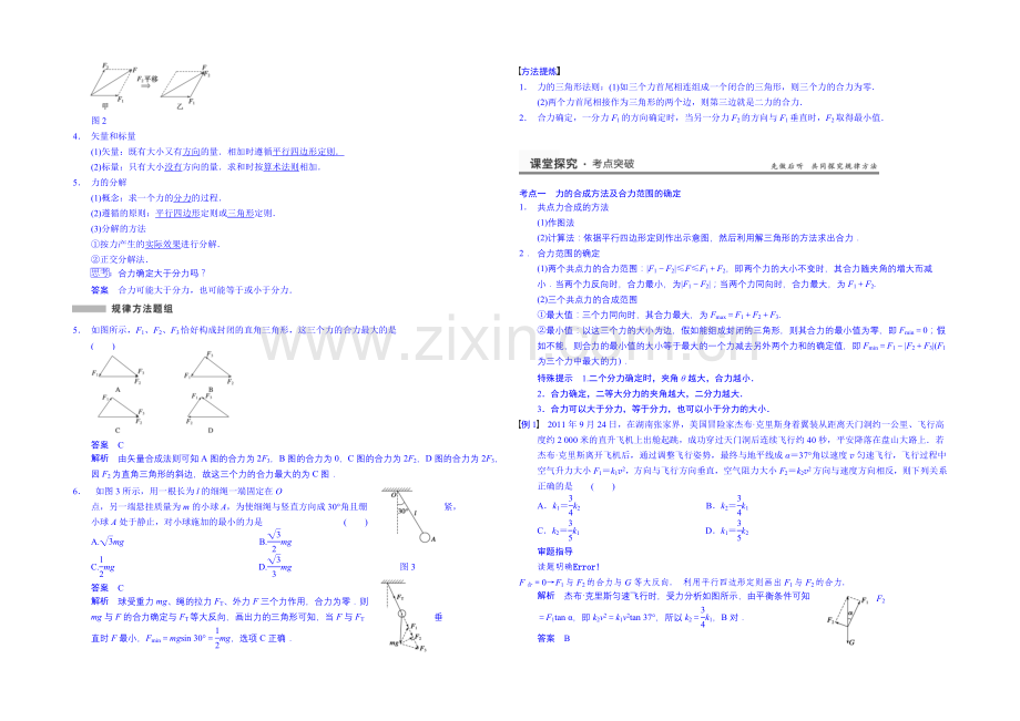 2020高考物理一轮复习-教案27-力的合成与分解.docx_第2页