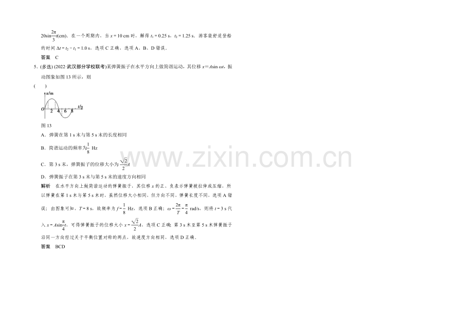2022届高考物理(人教版)第一轮复习随堂演练-x3-4-1机械振动-Word版含答案.docx_第2页