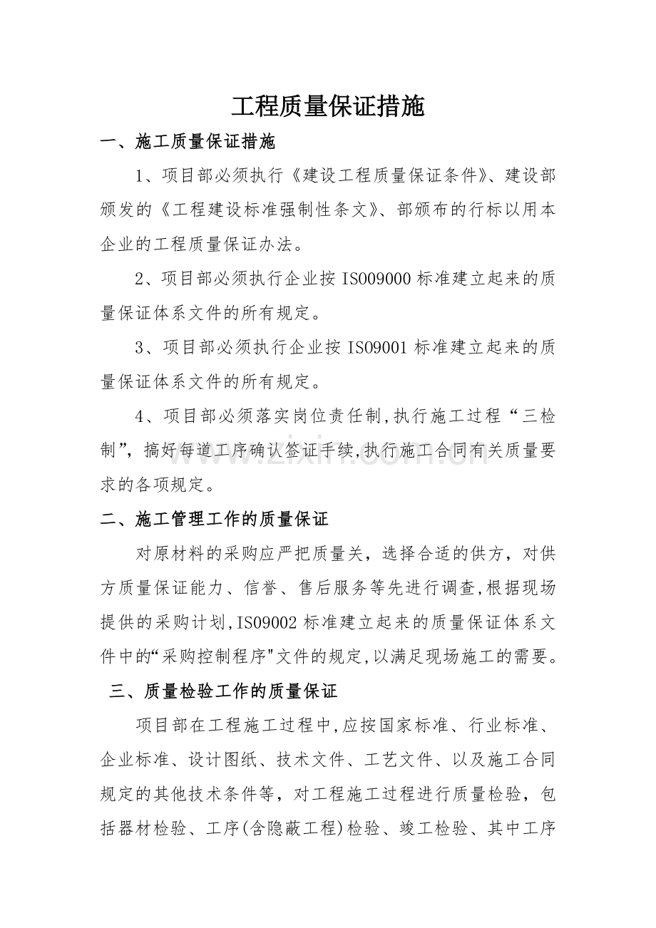 石材质量控制及保证措施.doc_第1页