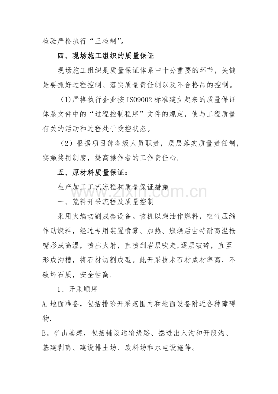 石材质量控制及保证措施.doc_第2页