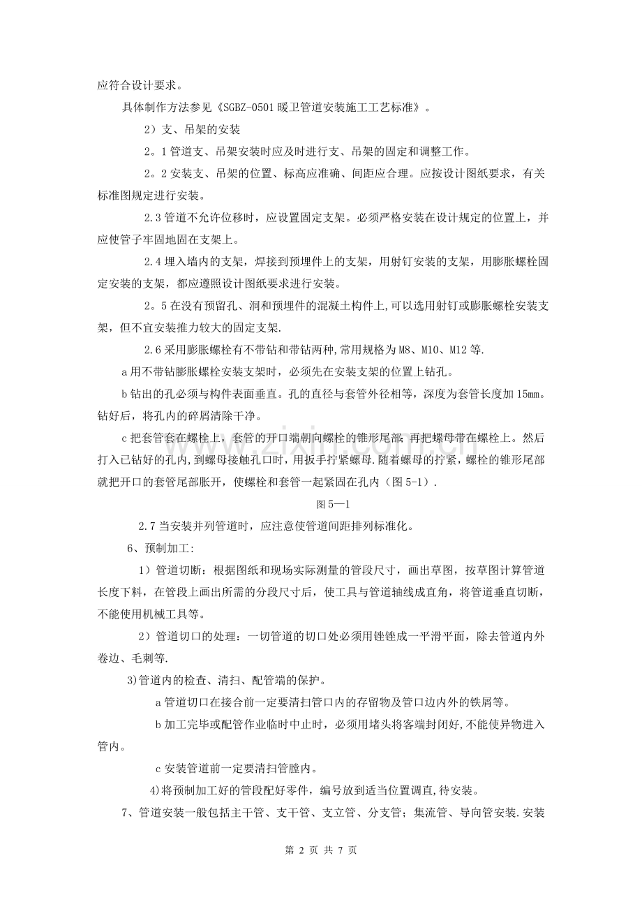 气体灭火施工工艺.doc_第2页
