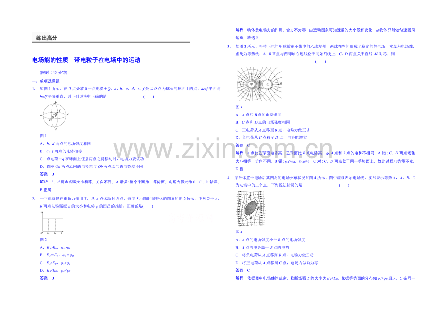 2020高考物理一轮复习-教案42-电场能的性质-带电粒子在电场中的运动.docx_第1页