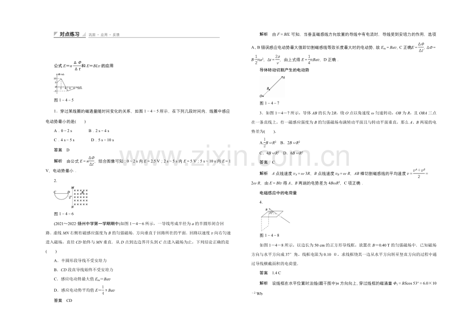 高中物理教科版选修3-2-对点练习-第一章--电磁感应1.4.docx_第1页