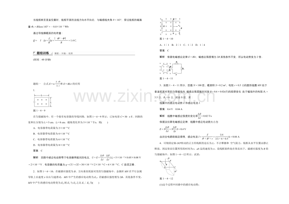 高中物理教科版选修3-2-对点练习-第一章--电磁感应1.4.docx_第2页