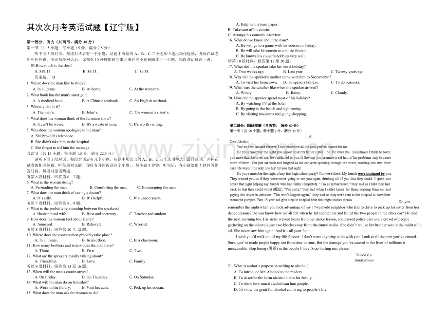 辽宁版2022届高三上学期第二次月考-英语-Word版含答案.docx_第1页