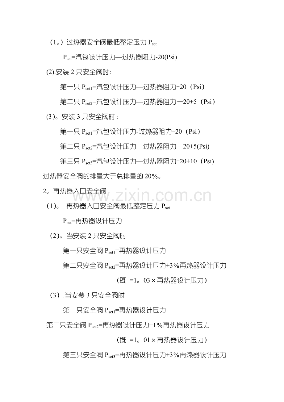 安全阀整定压力的设定原则.doc_第2页