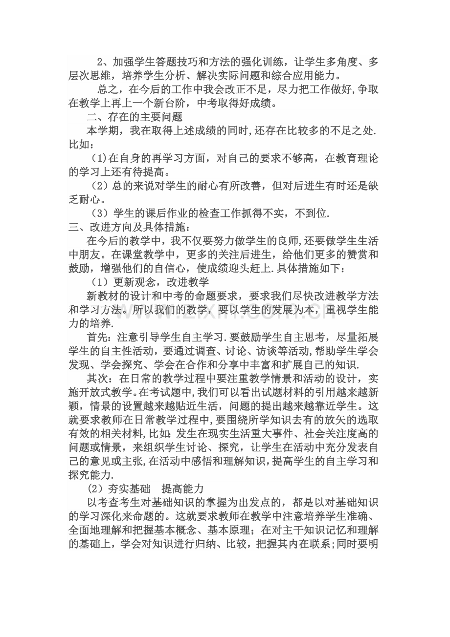 九年级思想品德下册教学工作总结.docx_第2页