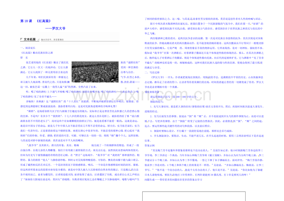 2020-2021学年高中语文新人教版选修《中国小说欣赏》学案-9.18-罗汉大爷.docx_第1页