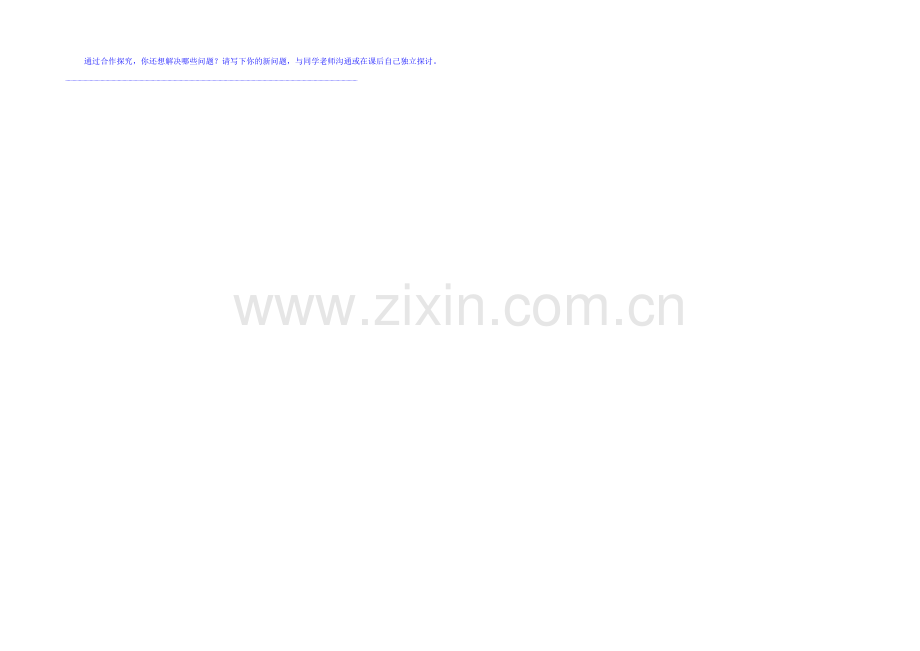2020-2021学年高中语文新人教版选修《中国小说欣赏》学案-9.18-罗汉大爷.docx_第2页
