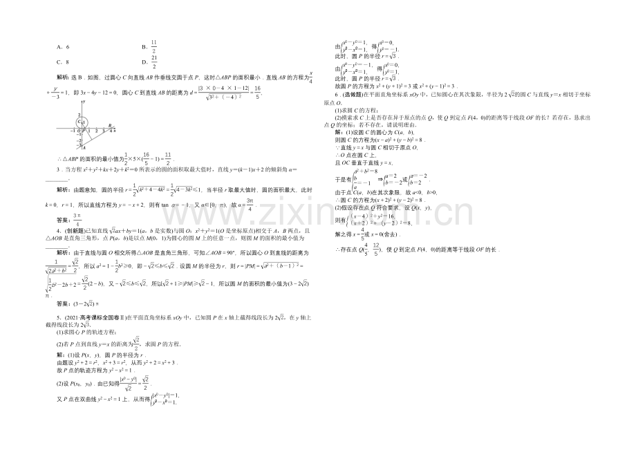 2022高考数学(文)(新课标)一轮复习知能训练：第八章-平面解析几何-第3讲-圆的方程.docx_第2页