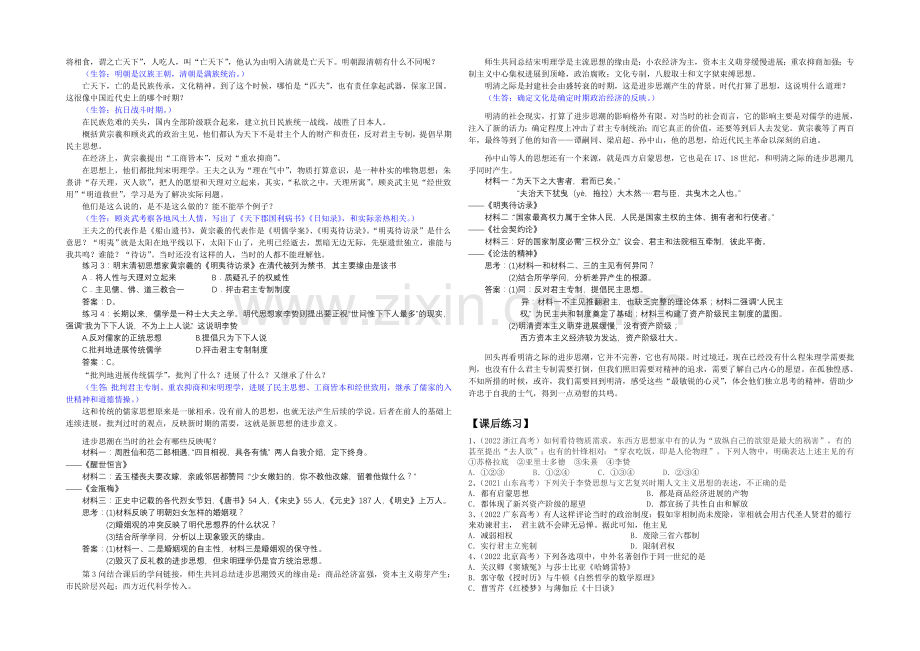 2021版高中历史岳麓版考点教案-明清之际的进步思潮.docx_第2页