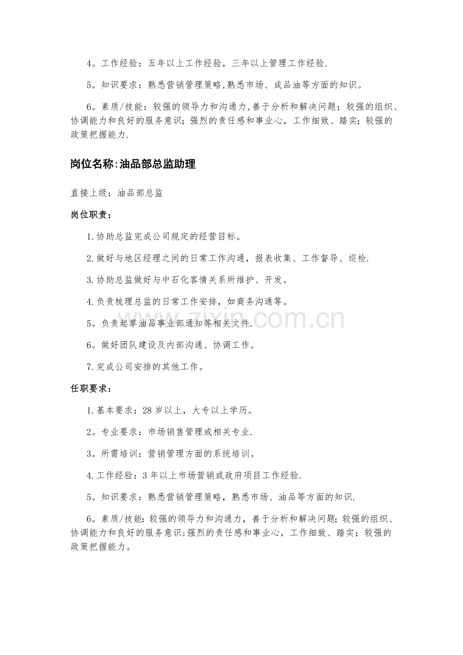 油品岗位职责.docx_第2页