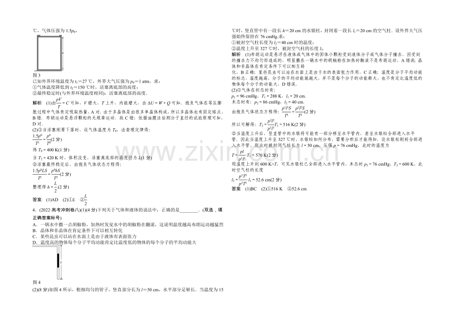 【创新设计】2021高考物理(山东专用)三轮体系大通关-专练21-选修3-3.docx_第2页