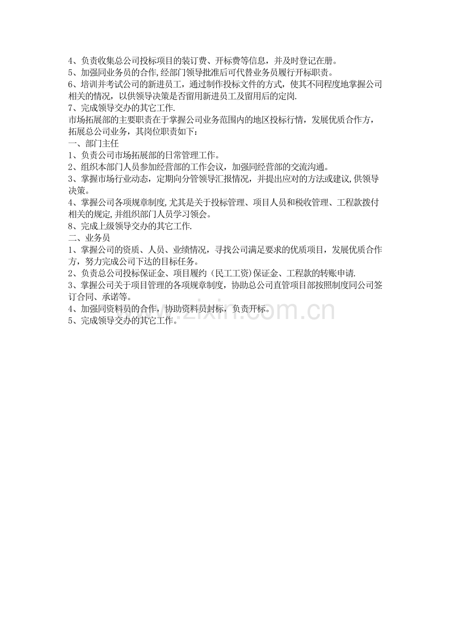 经营部岗位职责77988.doc_第2页